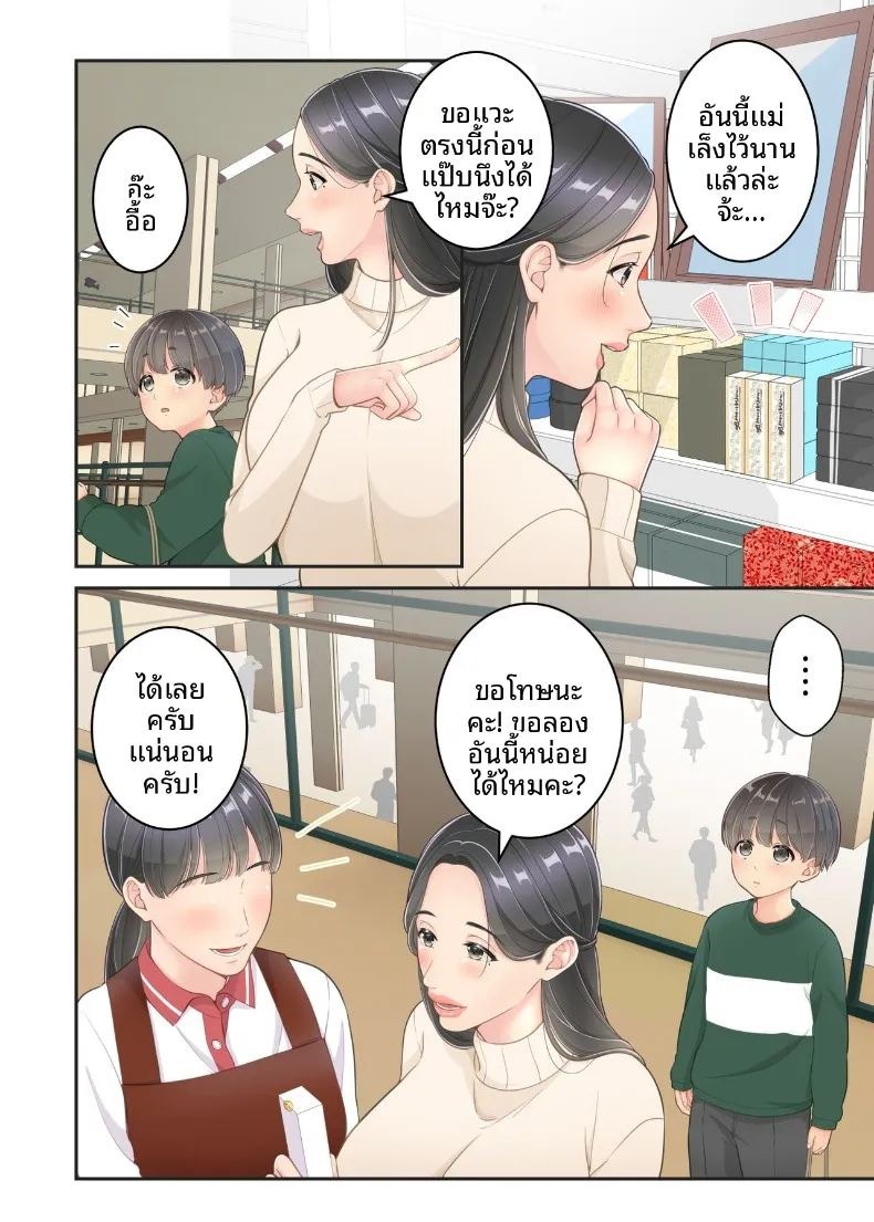 คุณแม่ของผมกับพี่ชายคนส่งของ (Yuriko Club) ภาพ 18
