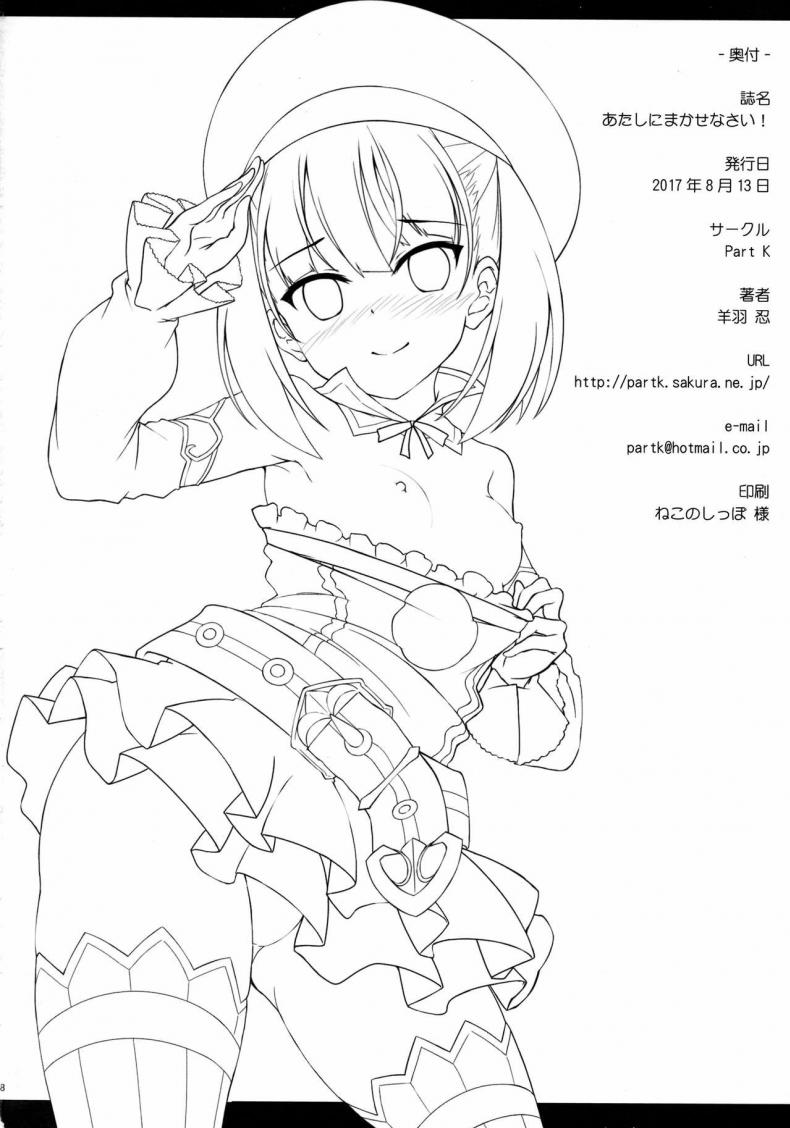 ให้เอเลน่าเป็นคนนำ [Hitsujibane Shinobu] Atashi Ni Makasenasai! (Fate Grand Order) ภาพ 15