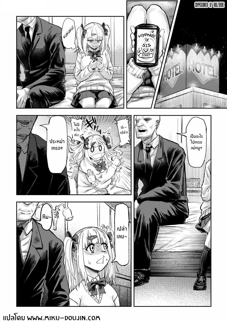 คืนสะกดจิตสาวเเกล[Aburamashimashi (Aburamachine)] Gyaru ga Saimin Kakeyou to Shitara Kaeriuchi Saremashita ภาพ 2