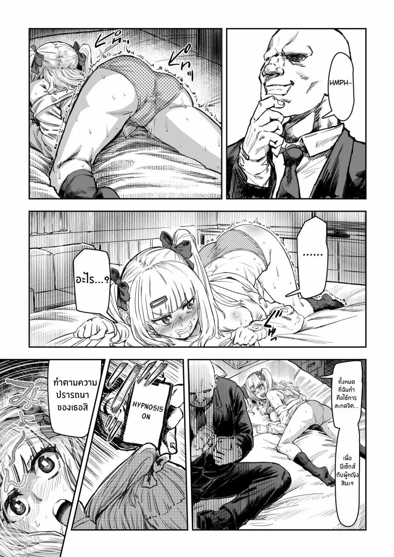 คืนสะกดจิตสาวเเกล[Aburamashimashi (Aburamachine)] Gyaru ga Saimin Kakeyou to Shitara Kaeriuchi Saremashita ภาพ 11