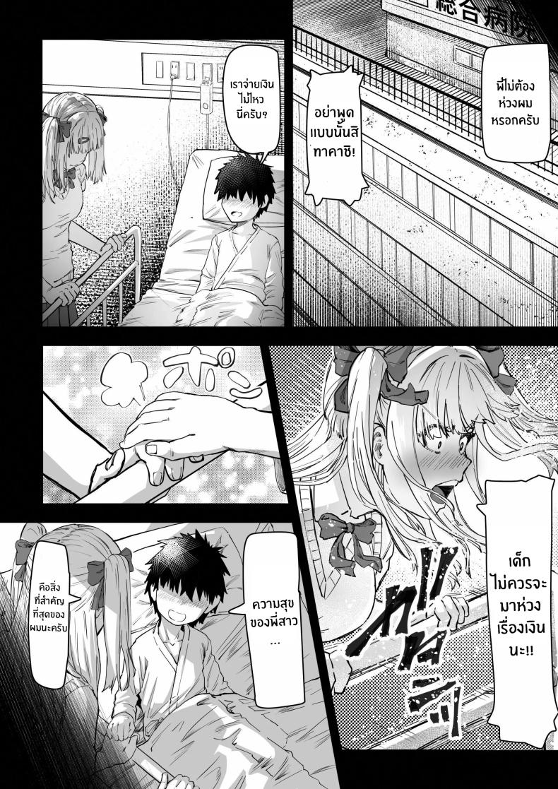 คืนสะกดจิตสาวเเกล[Aburamashimashi (Aburamachine)] Gyaru ga Saimin Kakeyou to Shitara Kaeriuchi Saremashita ภาพ 24