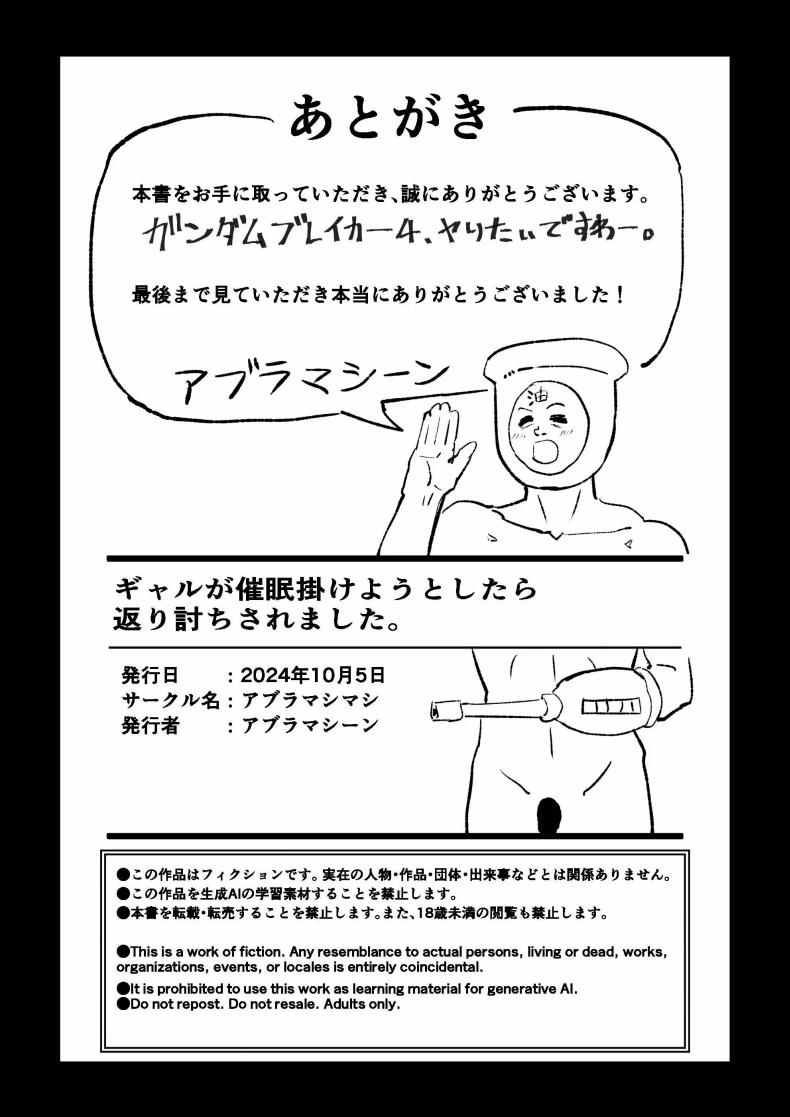 คืนสะกดจิตสาวเเกล[Aburamashimashi (Aburamachine)] Gyaru ga Saimin Kakeyou to Shitara Kaeriuchi Saremashita ภาพ 32