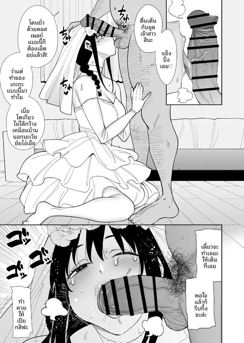ฉันที่เเต่งงานกับคนแปลกหน้า (Mishibe Hamata) ภาพ 23