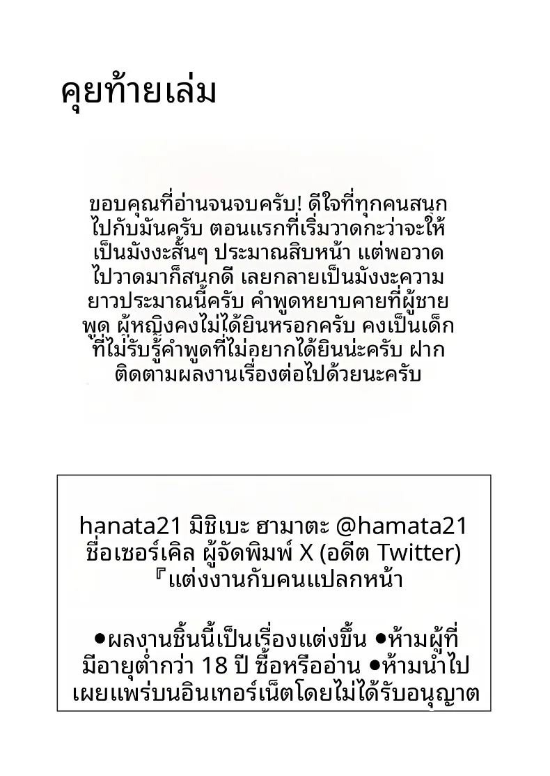 ฉันที่เเต่งงานกับคนแปลกหน้า (Mishibe Hamata) ภาพ 29