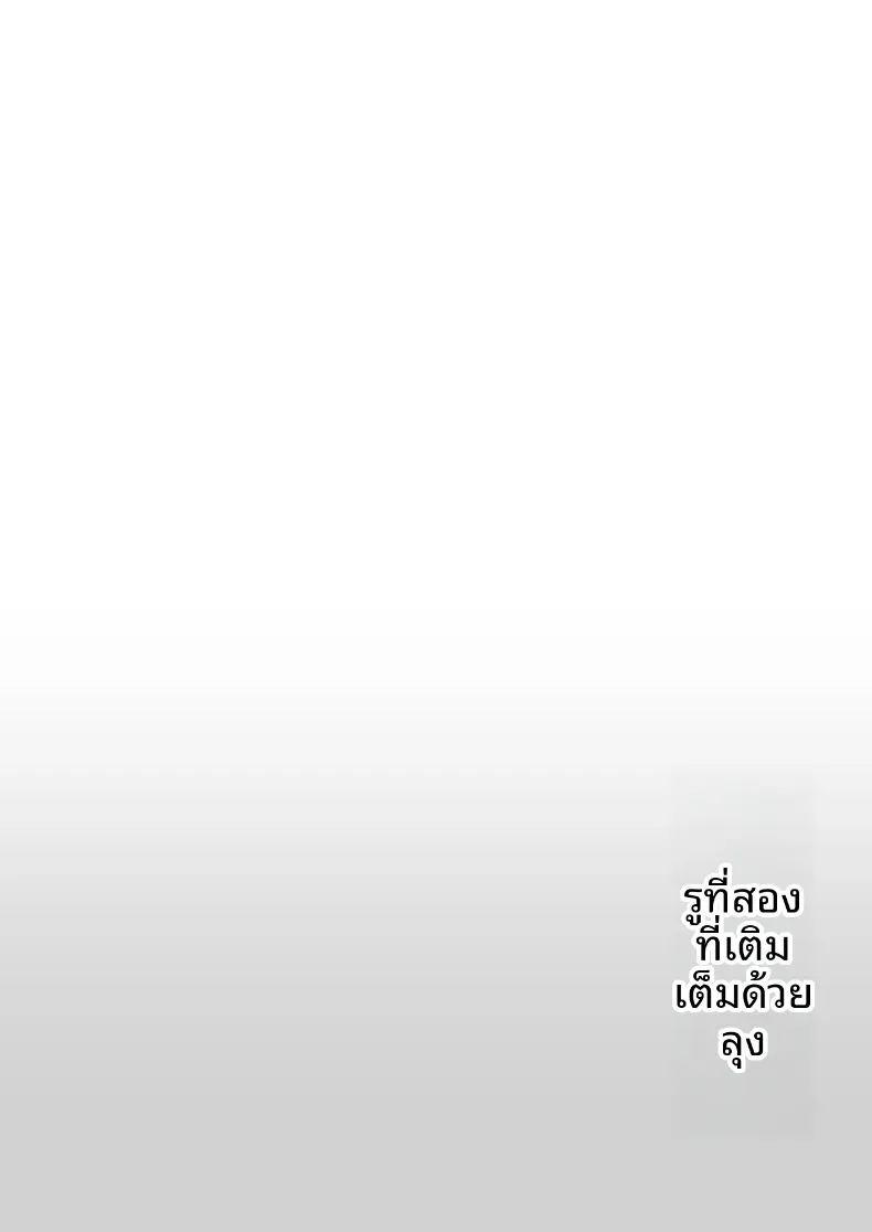 รูทั้งสองถูกเติมเต็มด้วยคุณลุง ภาพ 30
