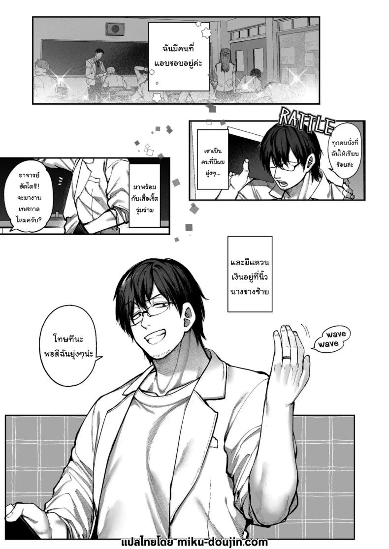 ช่วยบอกให้ฉันรู้ได้ไหมคะ [Koutetsu Shabon Dama (Tamabon)] Kanojo wa Iranai Hattori Sensei ~Koi wa Mendou Nante Itte Honto wa Ai ga Omo Sugiru~ ภาพ 1