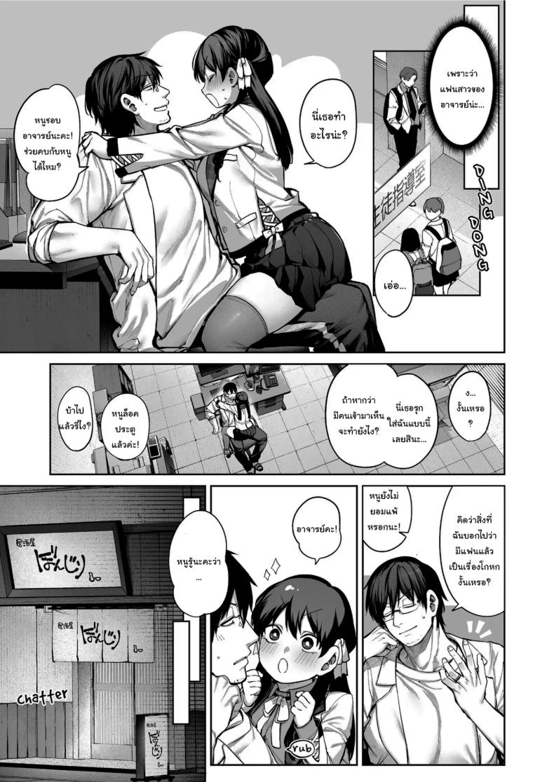 ช่วยบอกให้ฉันรู้ได้ไหมคะ [Koutetsu Shabon Dama (Tamabon)] Kanojo wa Iranai Hattori Sensei ~Koi wa Mendou Nante Itte Honto wa Ai ga Omo Sugiru~ ภาพ 3