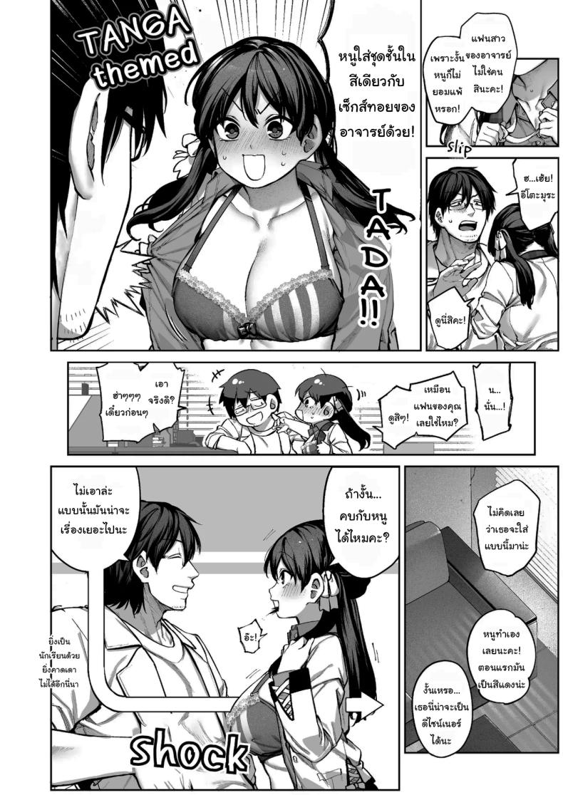 ช่วยบอกให้ฉันรู้ได้ไหมคะ [Koutetsu Shabon Dama (Tamabon)] Kanojo wa Iranai Hattori Sensei ~Koi wa Mendou Nante Itte Honto wa Ai ga Omo Sugiru~ ภาพ 6