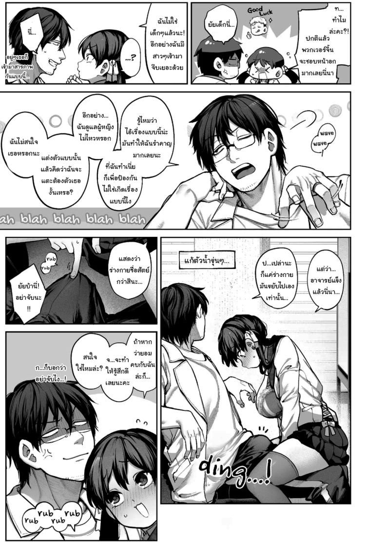 ช่วยบอกให้ฉันรู้ได้ไหมคะ [Koutetsu Shabon Dama (Tamabon)] Kanojo wa Iranai Hattori Sensei ~Koi wa Mendou Nante Itte Honto wa Ai ga Omo Sugiru~ ภาพ 7