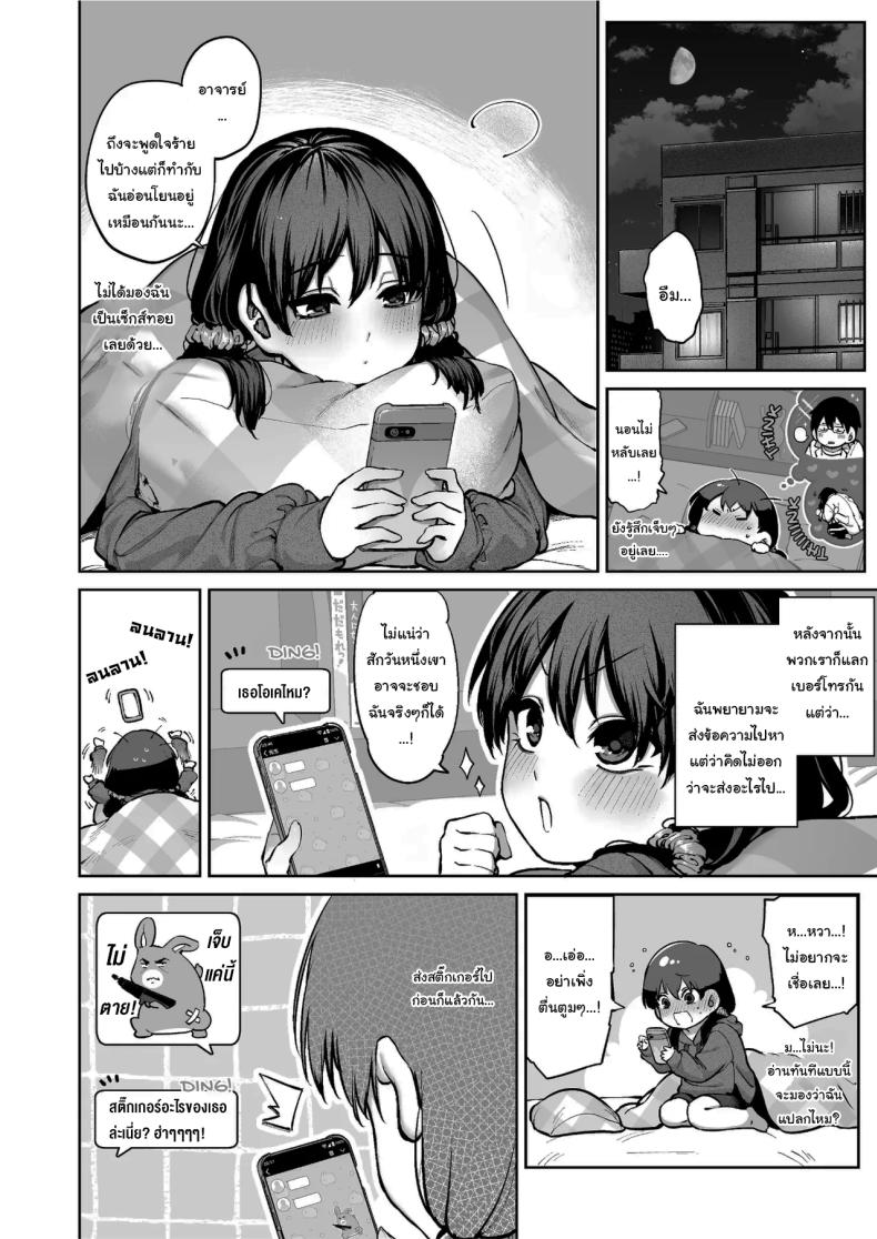 ช่วยบอกให้ฉันรู้ได้ไหมคะ [Koutetsu Shabon Dama (Tamabon)] Kanojo wa Iranai Hattori Sensei ~Koi wa Mendou Nante Itte Honto wa Ai ga Omo Sugiru~ ภาพ 24