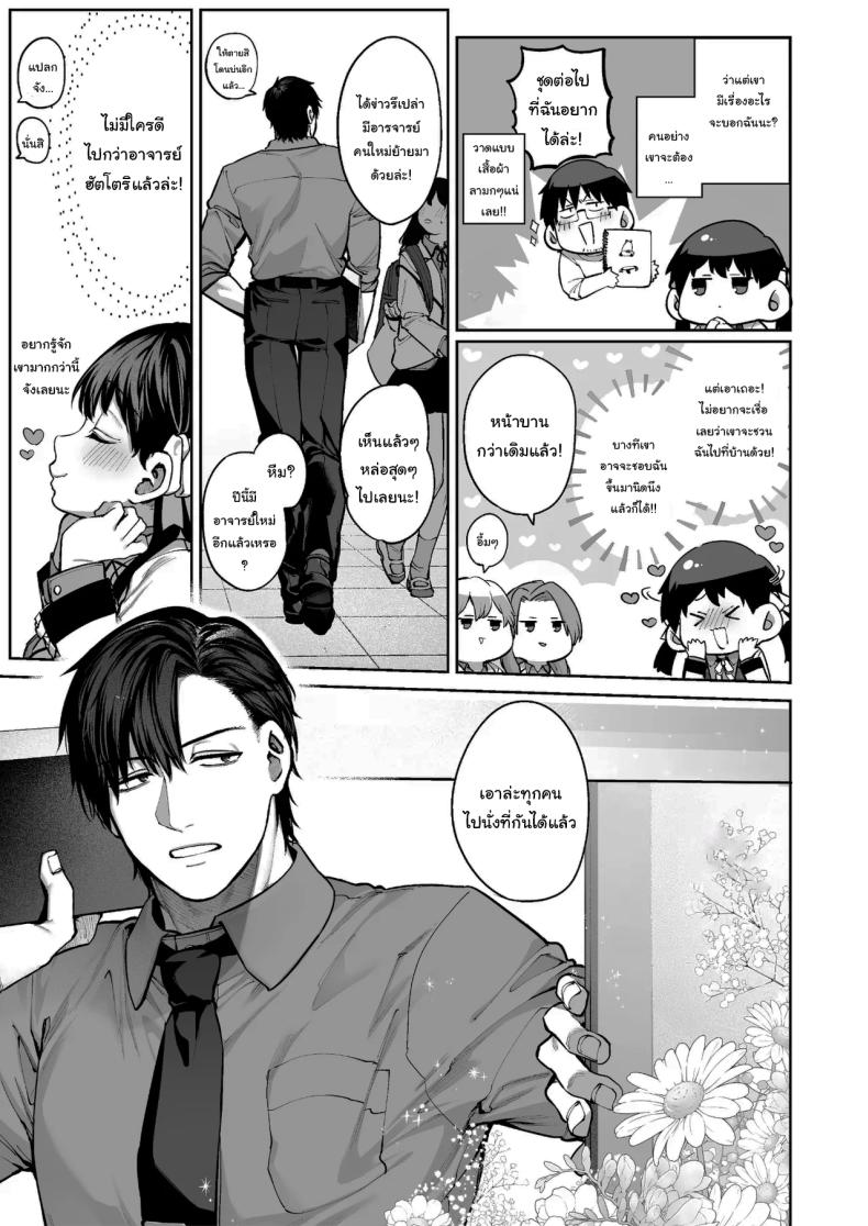 ช่วยบอกให้ฉันรู้ได้ไหมคะ [Koutetsu Shabon Dama (Tamabon)] Kanojo wa Iranai Hattori Sensei ~Koi wa Mendou Nante Itte Honto wa Ai ga Omo Sugiru~ ภาพ 51