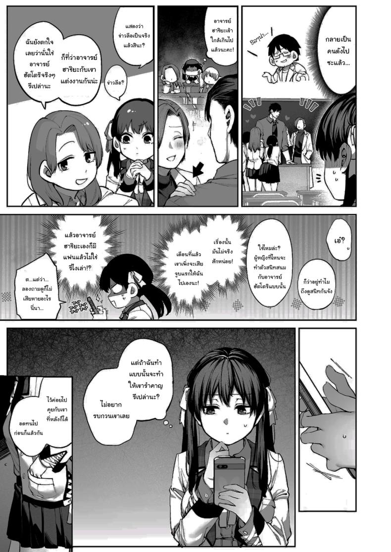 ช่วยบอกให้ฉันรู้ได้ไหมคะ [Koutetsu Shabon Dama (Tamabon)] Kanojo wa Iranai Hattori Sensei ~Koi wa Mendou Nante Itte Honto wa Ai ga Omo Sugiru~ ภาพ 53