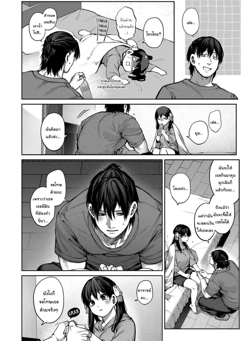 ช่วยบอกให้ฉันรู้ได้ไหมคะ [Koutetsu Shabon Dama (Tamabon)] Kanojo wa Iranai Hattori Sensei ~Koi wa Mendou Nante Itte Honto wa Ai ga Omo Sugiru~ ภาพ 100