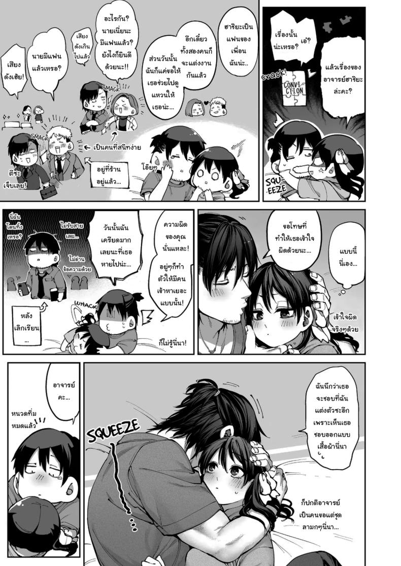 ช่วยบอกให้ฉันรู้ได้ไหมคะ [Koutetsu Shabon Dama (Tamabon)] Kanojo wa Iranai Hattori Sensei ~Koi wa Mendou Nante Itte Honto wa Ai ga Omo Sugiru~ ภาพ 103