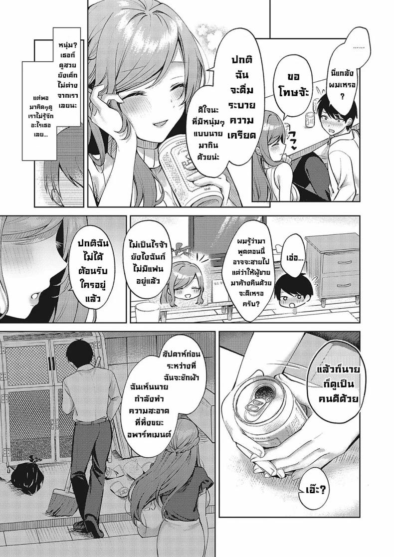สาวสวยข้างห้อง [Pontaro] Cherry & Neighbor (Comic G-Es Vol 5) ภาพ 7