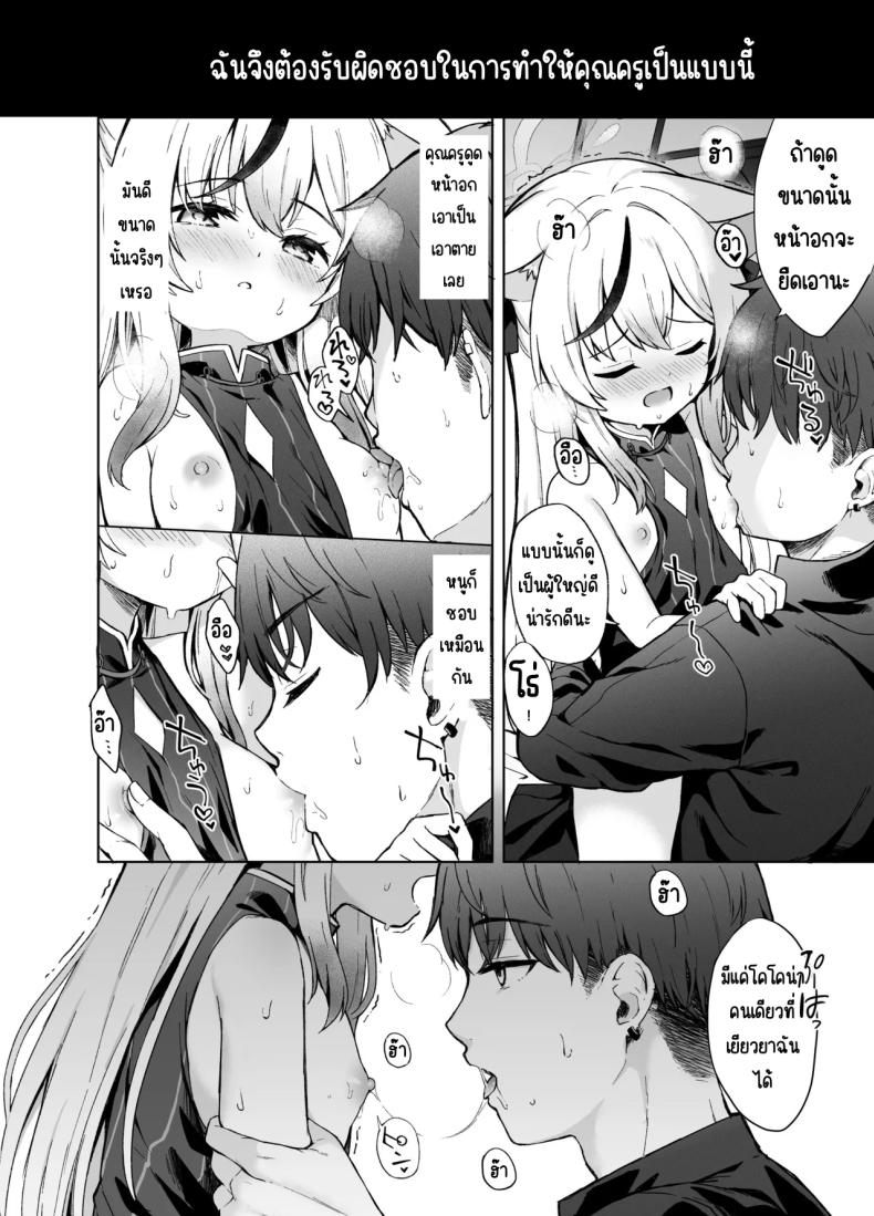 ดอกบ๊วยที่ร่วงหล่น [DOGYEAR (Kujou Danbo)] Shizukoko shite Ume Kobore Yuku (Blue Archive) ภาพ 4