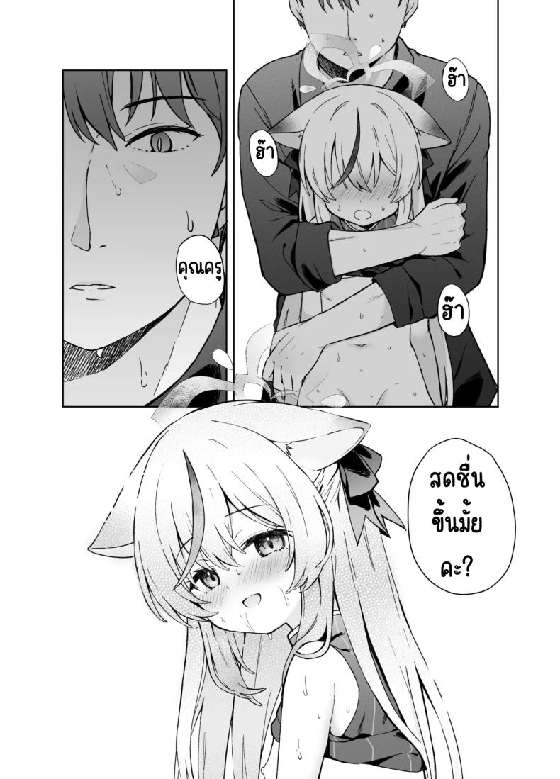 ดอกบ๊วยที่ร่วงหล่น [DOGYEAR (Kujou Danbo)] Shizukoko shite Ume Kobore Yuku (Blue Archive) ภาพ 13