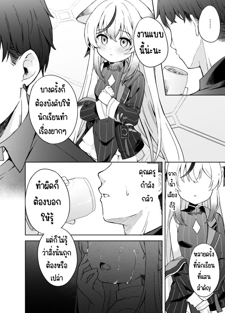 ดอกบ๊วยที่ร่วงหล่น [DOGYEAR (Kujou Danbo)] Shizukoko shite Ume Kobore Yuku (Blue Archive) ภาพ 20