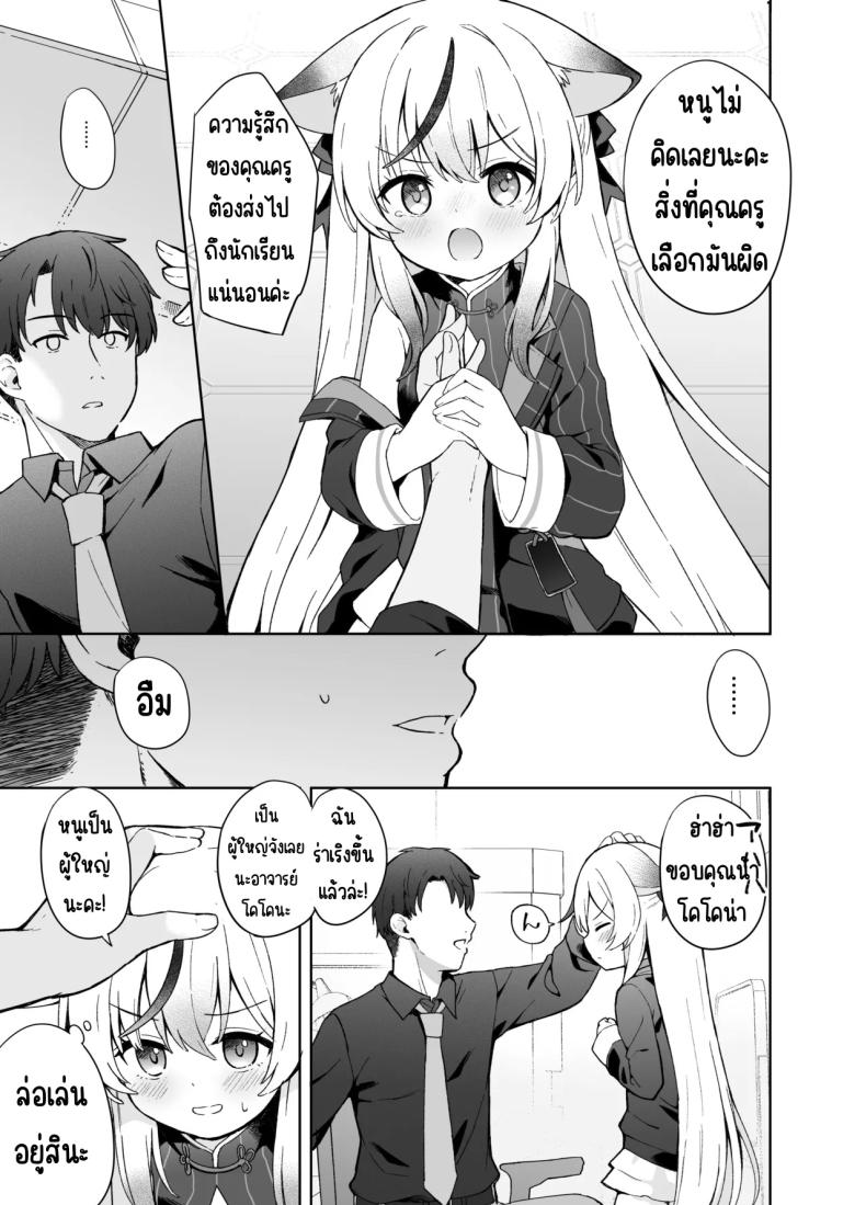 ดอกบ๊วยที่ร่วงหล่น [DOGYEAR (Kujou Danbo)] Shizukoko shite Ume Kobore Yuku (Blue Archive) ภาพ 23