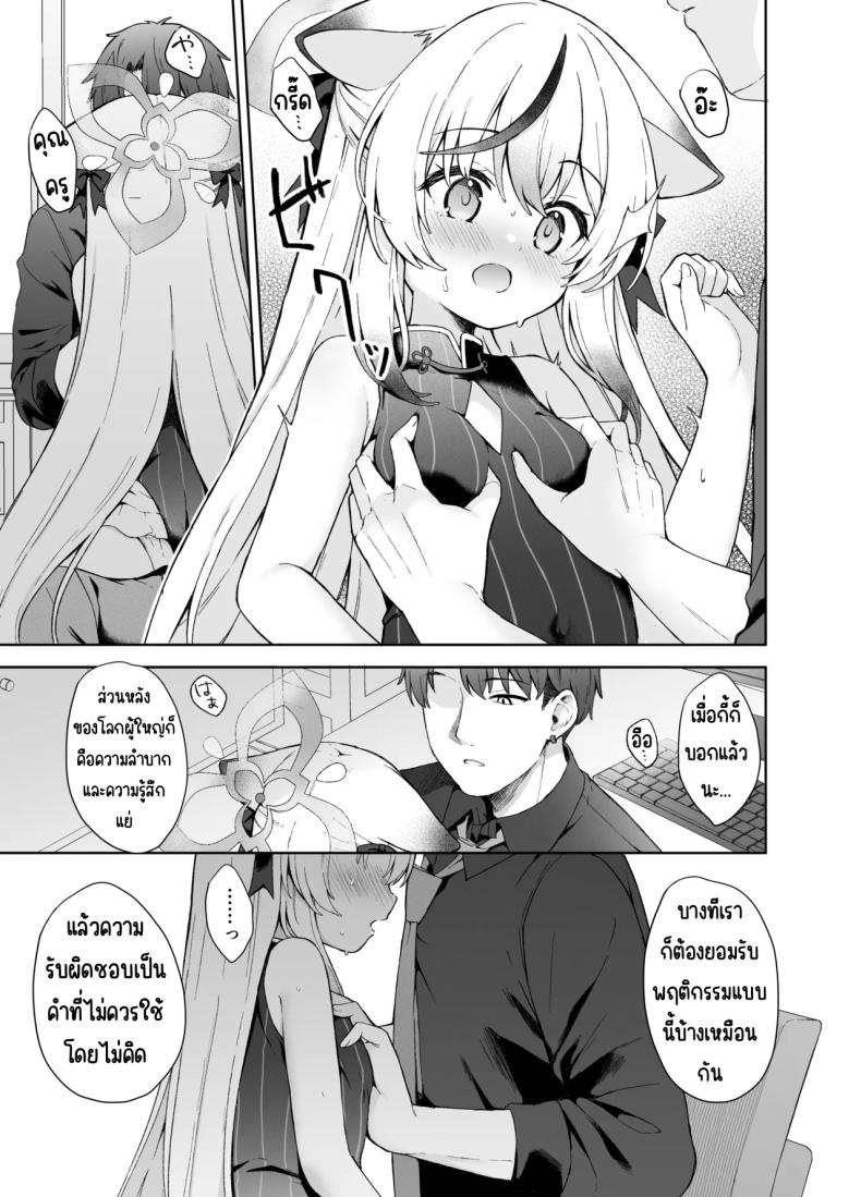 ดอกบ๊วยที่ร่วงหล่น [DOGYEAR (Kujou Danbo)] Shizukoko shite Ume Kobore Yuku (Blue Archive) ภาพ 29