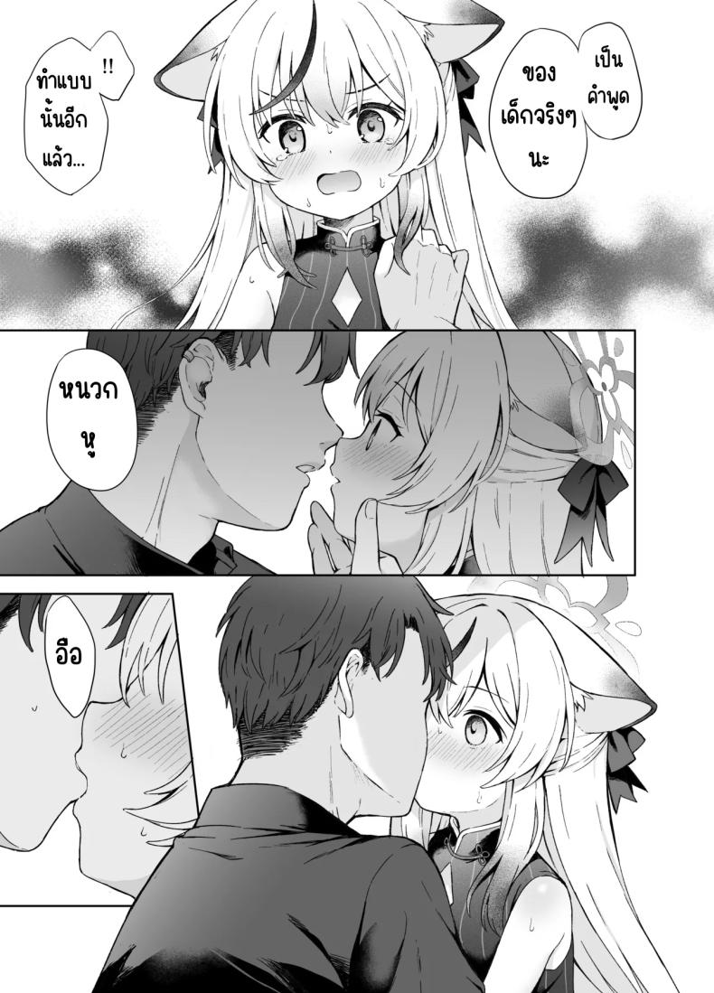 ดอกบ๊วยที่ร่วงหล่น [DOGYEAR (Kujou Danbo)] Shizukoko shite Ume Kobore Yuku (Blue Archive) ภาพ 31