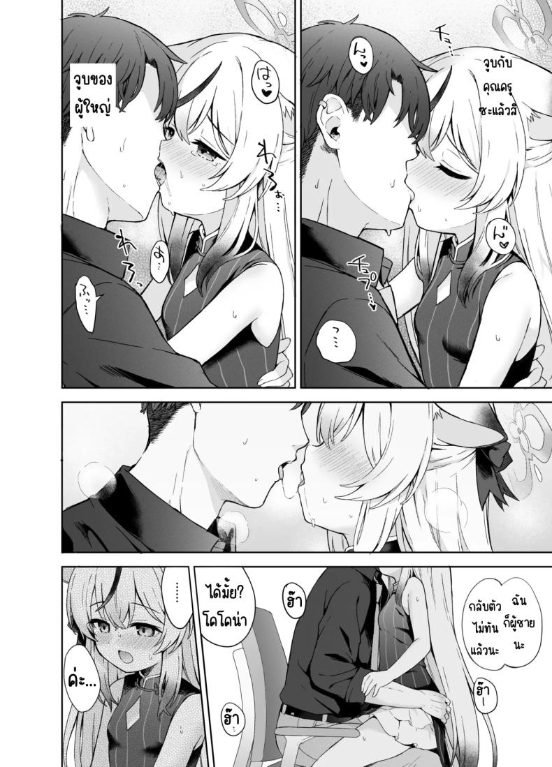 ดอกบ๊วยที่ร่วงหล่น [DOGYEAR (Kujou Danbo)] Shizukoko shite Ume Kobore Yuku (Blue Archive) ภาพ 32