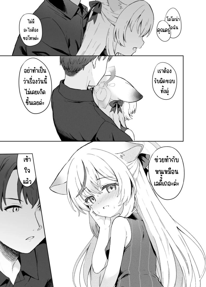 ดอกบ๊วยที่ร่วงหล่น [DOGYEAR (Kujou Danbo)] Shizukoko shite Ume Kobore Yuku (Blue Archive) ภาพ 39