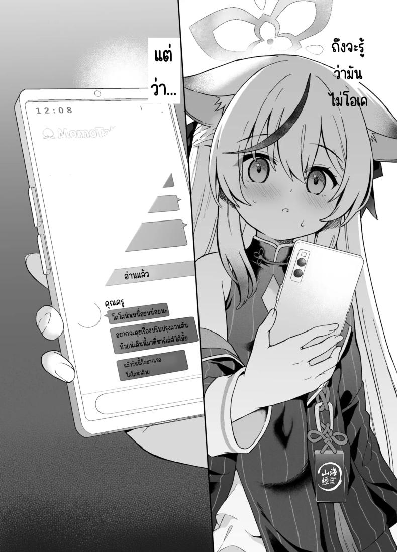 ดอกบ๊วยที่ร่วงหล่น [DOGYEAR (Kujou Danbo)] Shizukoko shite Ume Kobore Yuku (Blue Archive) ภาพ 58