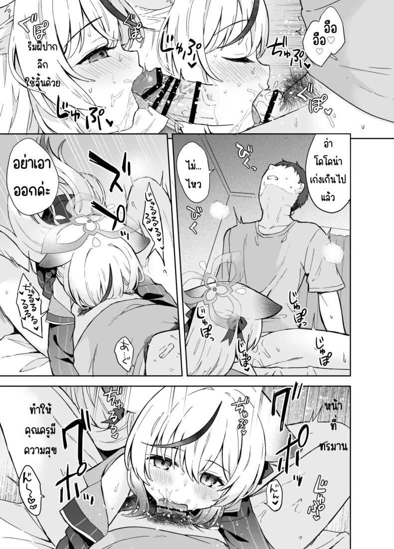 ดอกบ๊วยที่ร่วงหล่น [DOGYEAR (Kujou Danbo)] Shizukoko shite Ume Kobore Yuku (Blue Archive) ภาพ 61