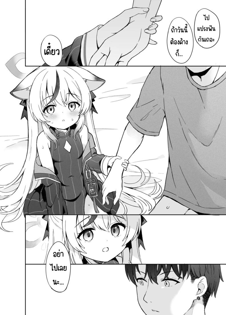 ดอกบ๊วยที่ร่วงหล่น [DOGYEAR (Kujou Danbo)] Shizukoko shite Ume Kobore Yuku (Blue Archive) ภาพ 72