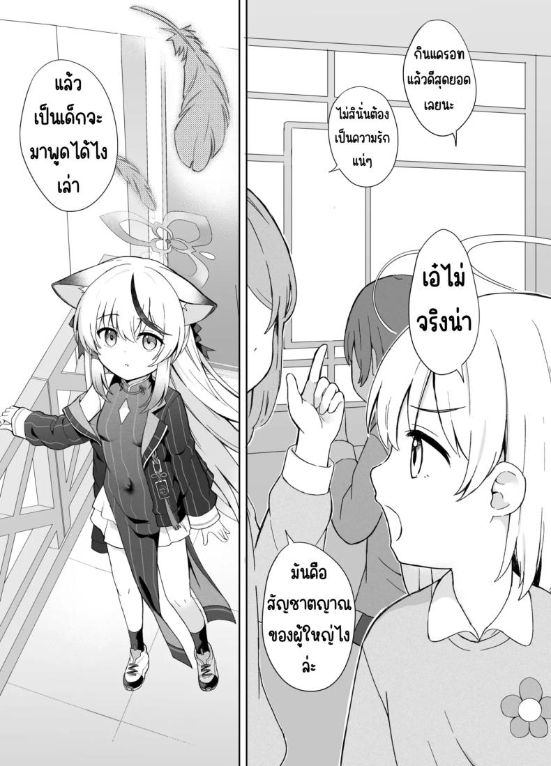 ดอกบ๊วยที่ร่วงหล่น [DOGYEAR (Kujou Danbo)] Shizukoko shite Ume Kobore Yuku (Blue Archive) ภาพ 81