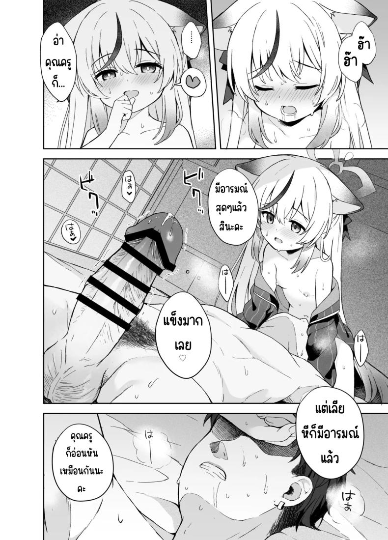 ดอกบ๊วยที่ร่วงหล่น [DOGYEAR (Kujou Danbo)] Shizukoko shite Ume Kobore Yuku (Blue Archive) ภาพ 86