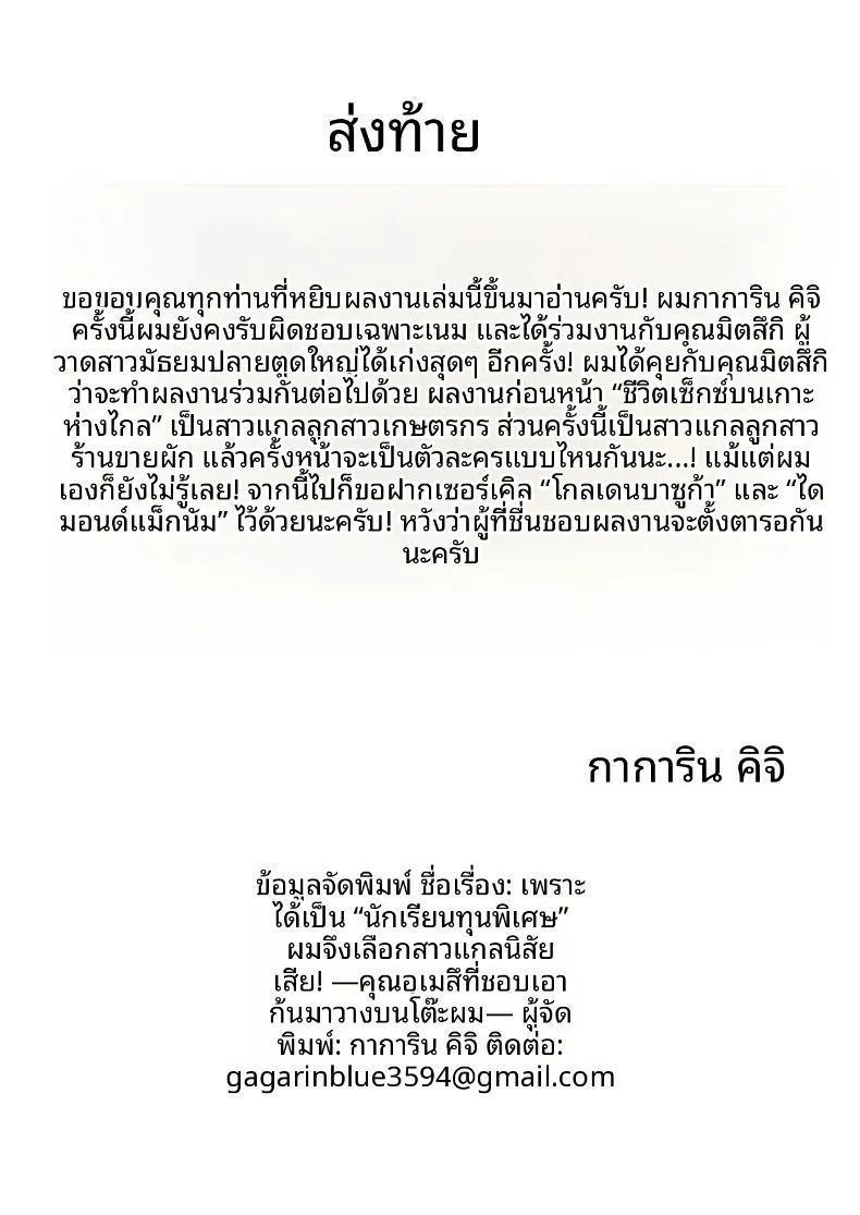 ขอเลือกเป็นเธอ ภาพ 46