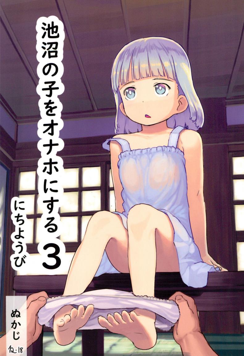 ใช้เพื่อนเป็นจิ๋มกระป๋อง (COMITIA130) [Kuromahou Kenkyuujo (Nukaji)] Chishou no Ko o Onaho ni Suru ใช้เพื่อนเป็นจิ๋มกระป๋อง 3