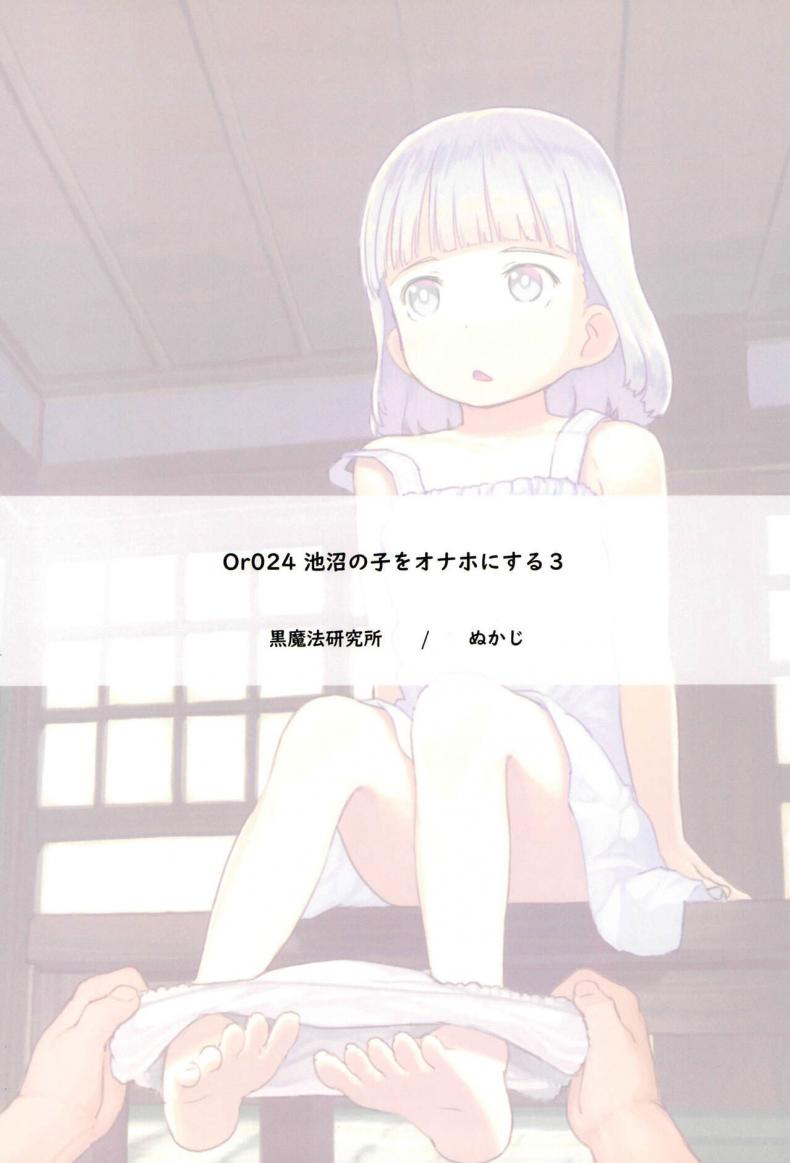 ใช้เพื่อนเป็นจิ๋มกระป๋อง (COMITIA130) [Kuromahou Kenkyuujo (Nukaji)] Chishou no Ko o Onaho ni Suru ใช้เพื่อนเป็นจิ๋มกระป๋อง 3 ภาพ 20