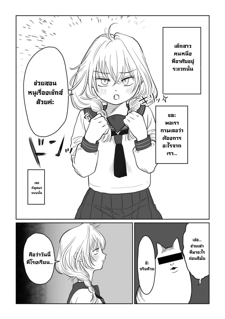 มีเด็กมาขอให้สอนเรื่องเซ็กส์ [Nanahara Mitsuru] Ojisan ga Muchikko ni Ecchi na Koto o Oshieru Hanashi Joukan An Old Man Teaching An Ignorant Girl All About Sex - First Part ภาพ 11