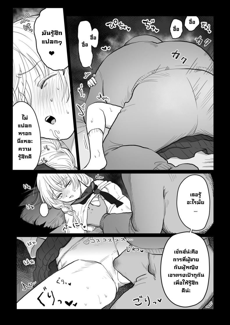 มีเด็กมาขอให้สอนเรื่องเซ็กส์ [Nanahara Mitsuru] Ojisan ga Muchikko ni Ecchi na Koto o Oshieru Hanashi Joukan An Old Man Teaching An Ignorant Girl All About Sex - First Part ภาพ 16