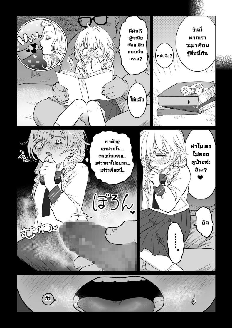 มีเด็กมาขอให้สอนเรื่องเซ็กส์ [Nanahara Mitsuru] Ojisan ga Muchikko ni Ecchi na Koto o Oshieru Hanashi Joukan An Old Man Teaching An Ignorant Girl All About Sex - First Part ภาพ 20