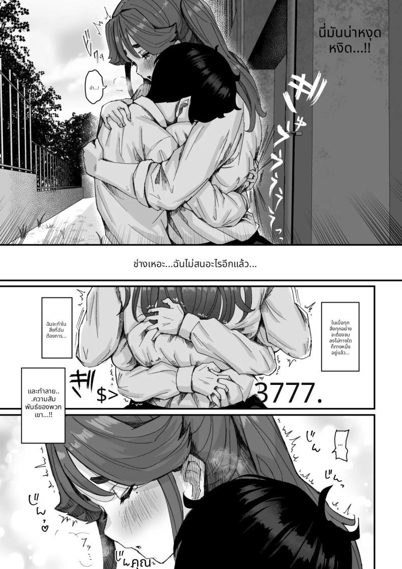 เพื่อนสมัยเด็กของผมน่าสงสัย (Ikinari Mojio) ภาพ 13