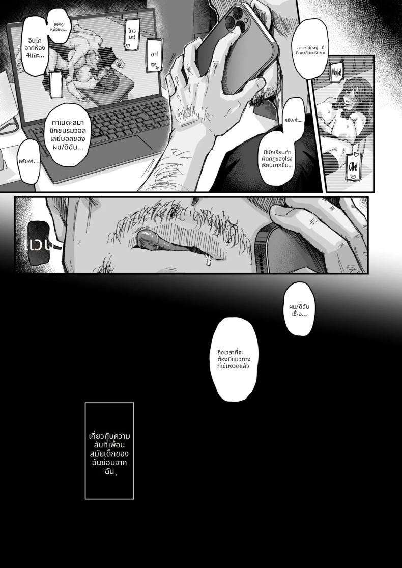 เพื่อนสมัยเด็กของผมน่าสงสัย (Ikinari Mojio) ภาพ 43