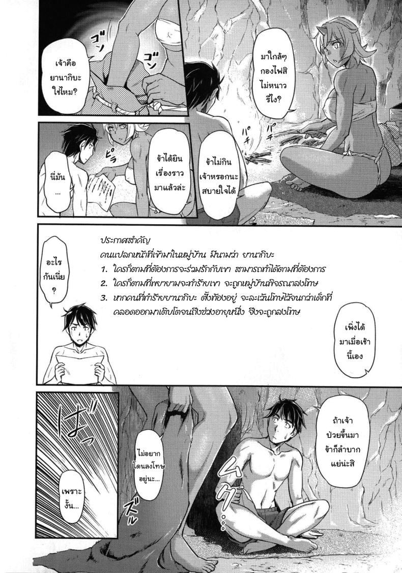 หมู่บ้านลับแลกับชะตาที่ผมต้องเลือก [Urase Shioji] Oni Harame Kijo Mura ni Mayoikonda Otoko no Hanashi หมู่บ้านลับแลกับชะตาที่ผมต้องเลือก 04 ภาพ 7
