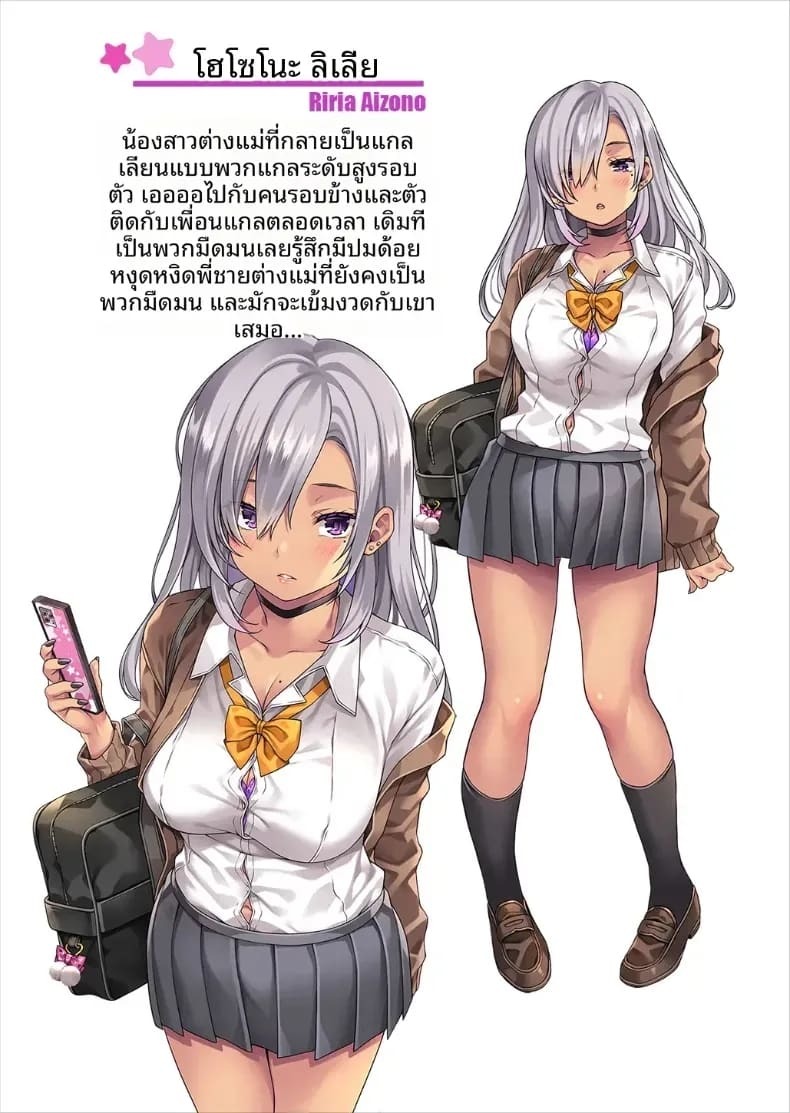 น้องสาวต่างเเม่ผมเป็นสาวเเกล (Mizuhara Yuu) ภาพ 58
