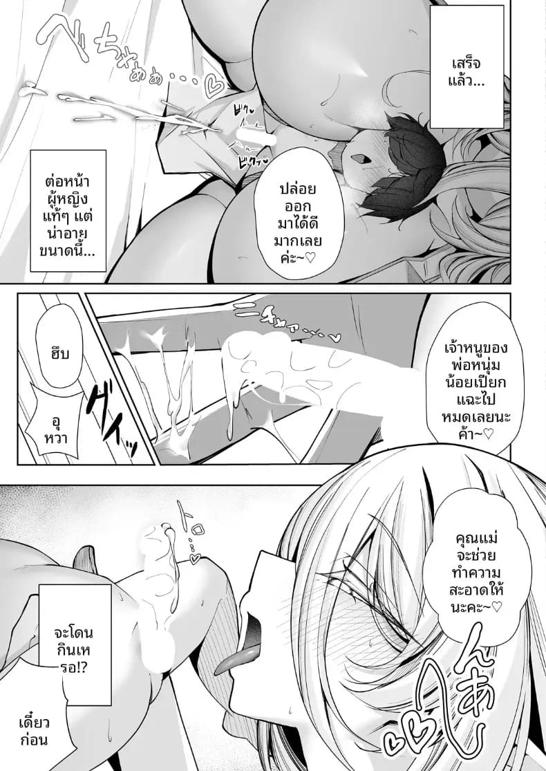สวรรค์ของนรกกันเเน่ [Kugurofu] ภาพ 22