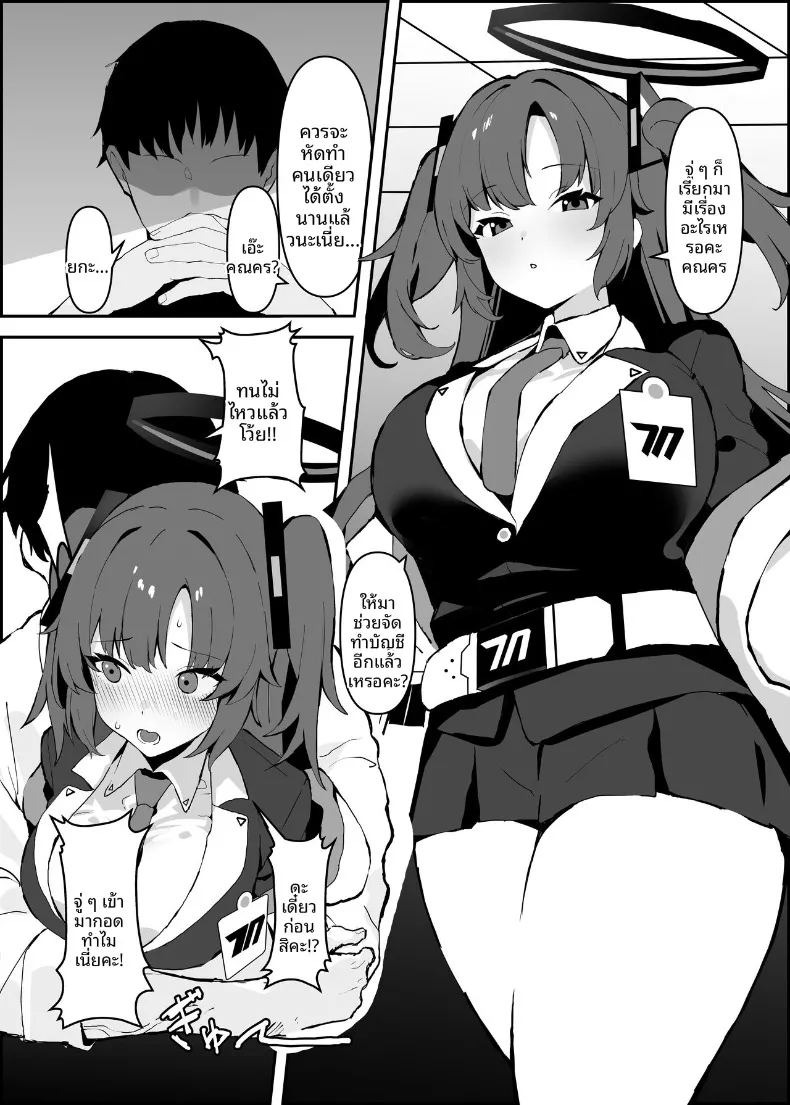ยูกจังผู้คลั่งไคล้เซ็กส์ (Enishi) (Blue Archive) ภาพ 1