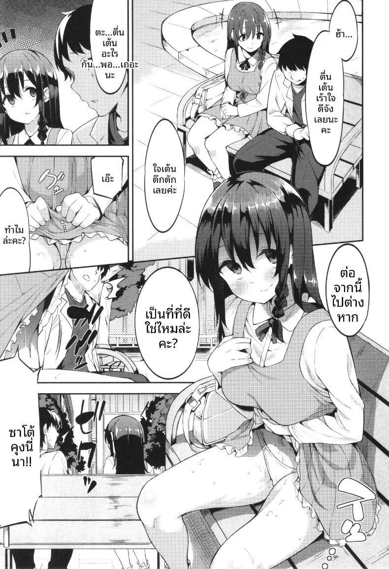 บาปเเละการลงทัณฑ์[Mame Denkyuu] ภาพ 8