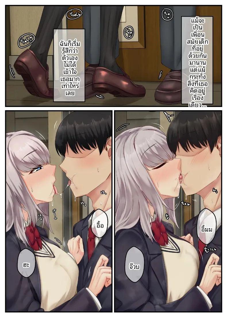 เสน่ห์ของเพื่อนสมัยเด็กเงียบขรึม ภาพ 11