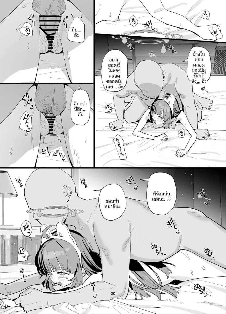 ชีวิตการอยู่ร่วมกันที่แสนหวานกับมิยู (Subachi) (Blue Archive) ภาพ 18