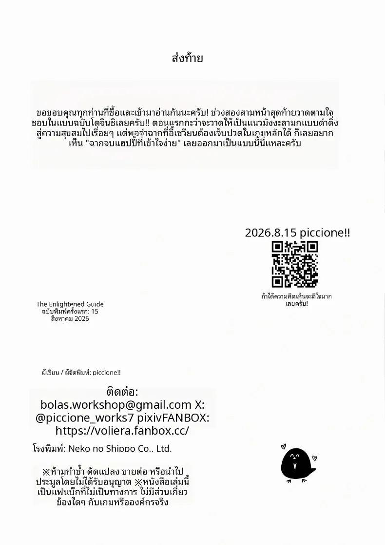 ท่านอาจารย์ผู้รู้เเจ้ง ภาพ 26