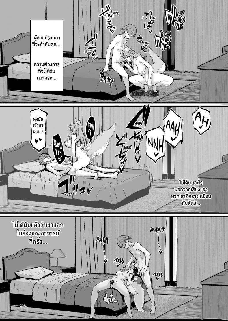 คาบเรียนพิเศษส่วนตัวของทามาโมะ [Yamitsuki Honpo (Wise Speak)] Bijin Jokyoushi Tamamo-chan - Beautiful Female Teacher Tamamo-chan (Fate Extra) ภาพ 33