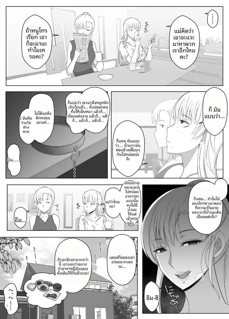 เรียกว่าคุณแม่ แล้วมาอ้อนให้เต็มที่เลยนะ 2 ภาพ 54